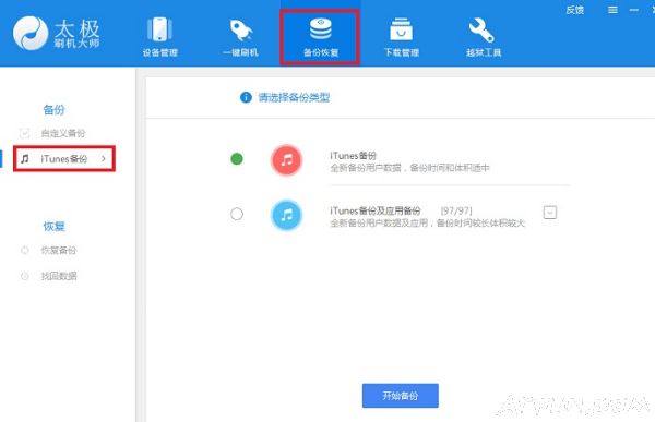 如何用太极刷机大师进行数据备份与恢复?