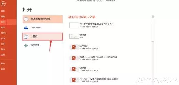 快速找回ppt文件的简单方法