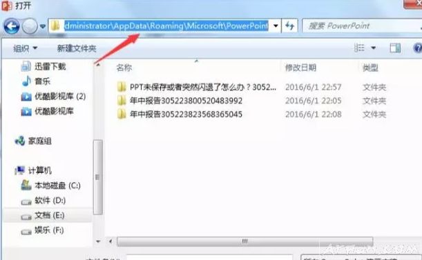快速找回ppt文件的简单方法