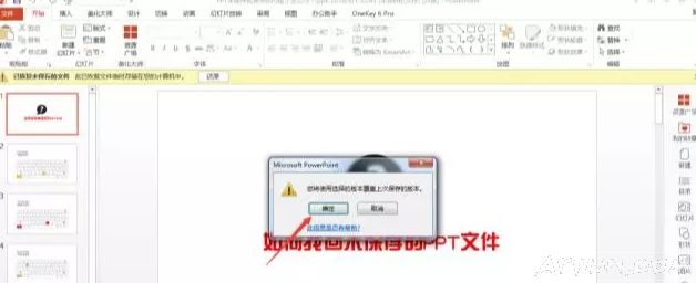 快速找回ppt文件的简单方法