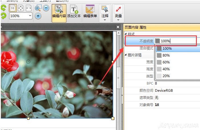如何在PDF文件中修改图片透明度?