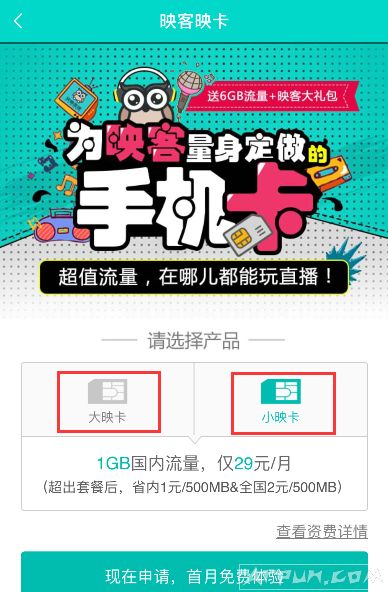 映客映卡怎么申请?