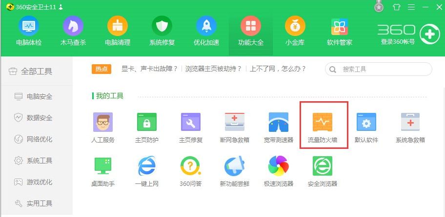 360��ȫ��ʿ��ô���Խ�ֹ���������������