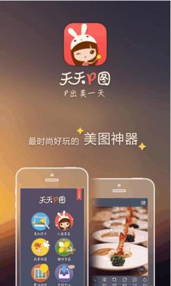 天天p图手势拍照在哪? 天天p图自拍手势怎么设置?