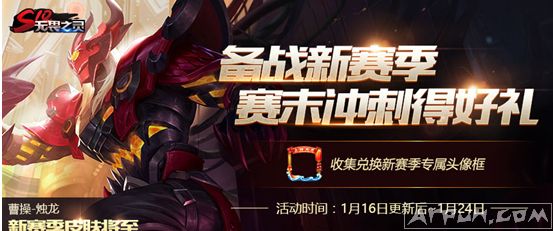 王者荣耀1月16日更新曹操烛龙皮肤正式公布