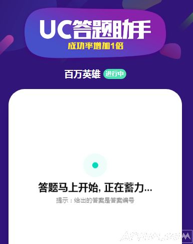 uc答题助手准好用吗