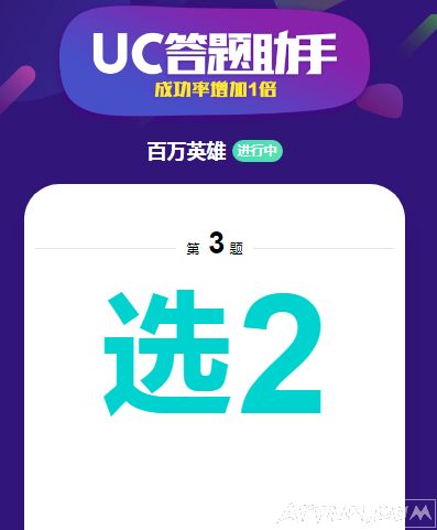 uc答题助手准好用吗