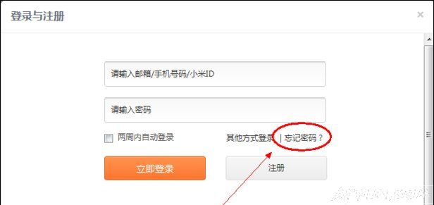 小米帐号忘记了怎么办?怎么样才能找回来小米账号密码忘了怎么办?小米官网账号密码找回方法