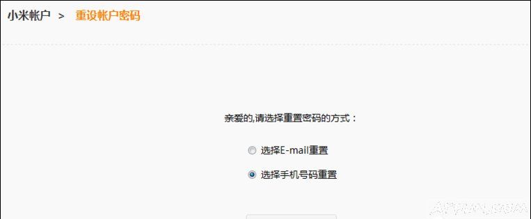 小米帐号忘记了怎么办?怎么样才能找回来小米账号密码忘了怎么办?小米官网账号密码找回方法