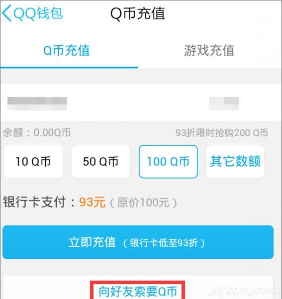 Q币可以送给别人吗?Q币怎么转账给好友?Q币怎么赠送给好友?