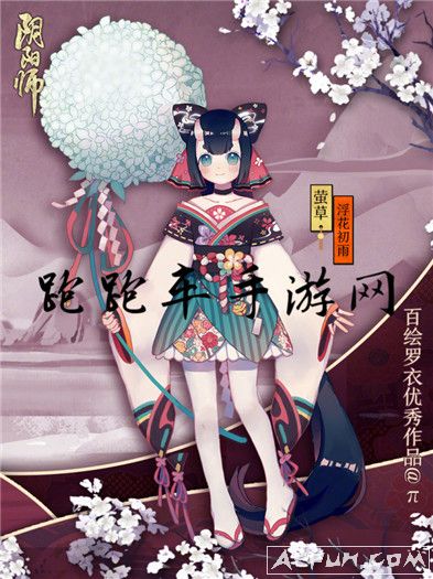 *阴阳师莹草新皮肤浮花初雨好看吗?怎么才能够获得