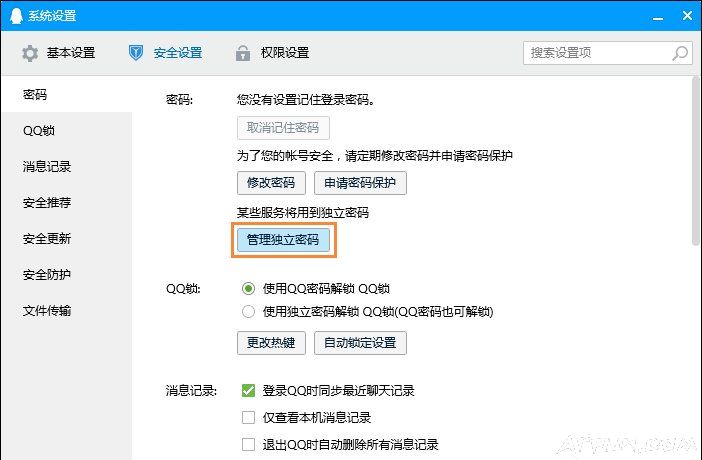 QQ服务独立密码安全吗,如何设置会更安全QQ服务独立密码是什么?QQ服务独立密码怎么设置(重置)?