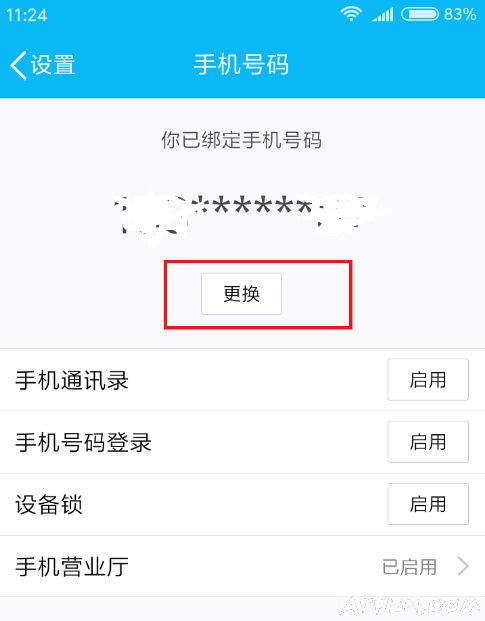 QQ绑定了手机,如何才能解绑掉