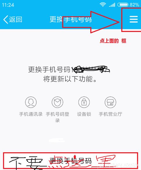 QQ绑定了手机,如何才能解绑掉