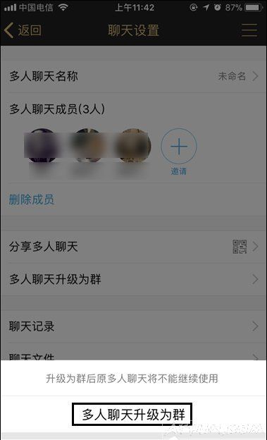 QQ讨论组怎么升级为群?QQ讨论组怎么升级为群的操作过程QQ讨论组怎么升级为群?多人聊天模式升级为QQ群的方法