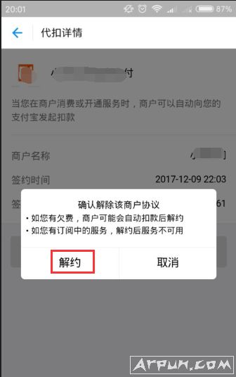 教你如何取消支付宝代扣服务