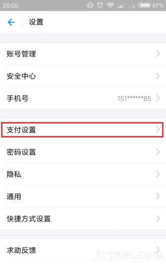教你如何取消支付宝代扣服务