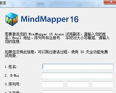 MindMapper16是如何激活的? MindMapper16激活教程: