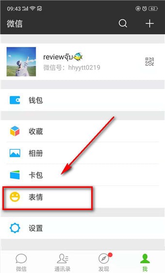 如何删除微信保存的表情包?