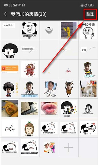 如何删除微信保存的表情包?