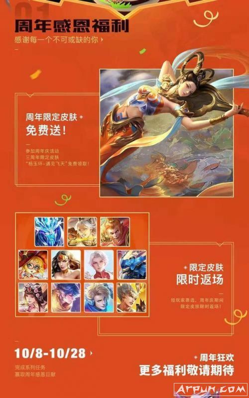 王者荣耀周年庆介绍,上新的神装有哪些?