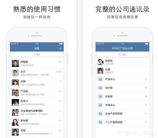 企业微信1.0正式发布