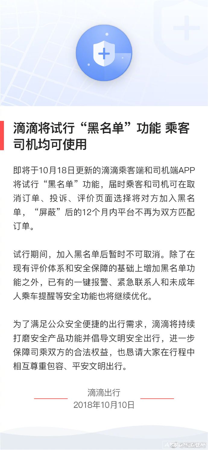 滴滴打车尝试“黑名单”功能,到底此举能否遏制安全事故