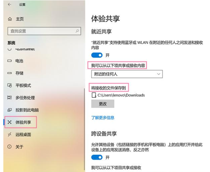 如何使用Win10就近共享功能?