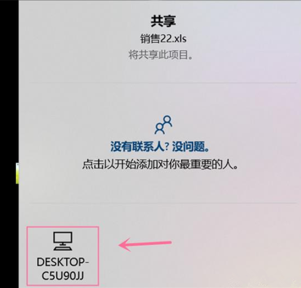 如何使用Win10就近共享功能?