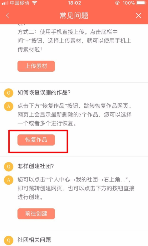 配音秀APP如何恢复删除了作品?