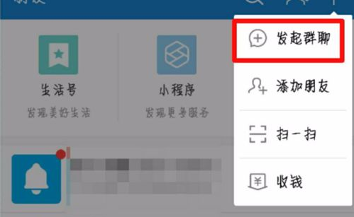 支付宝如何创建群聊?