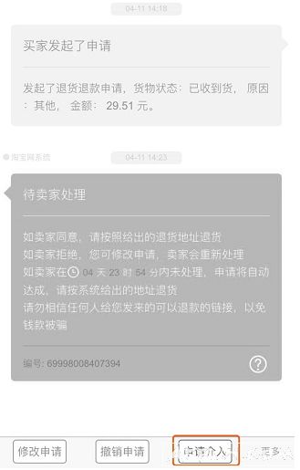 淘宝退款卖家不处理怎么办?