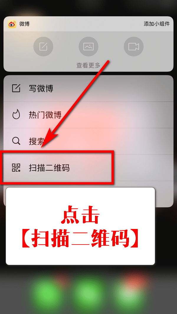 2018年版微博扫描功能在哪里?进入方法