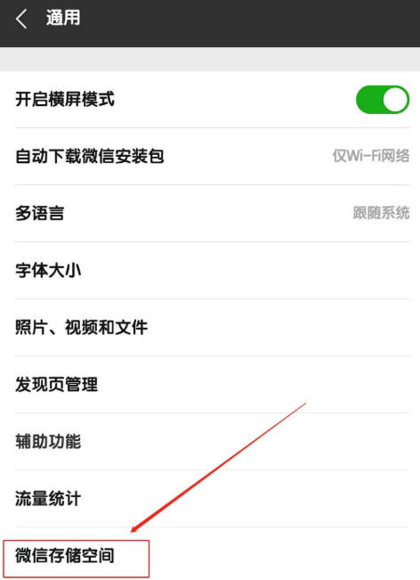 如何清理微信聊天数据释放手机内存