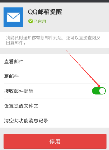 如何关闭微信接收QQ邮箱?如何关闭微信接收QQ邮件?
