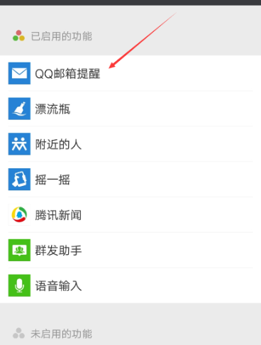 如何关闭微信接收QQ邮箱?如何关闭微信接收QQ邮件?