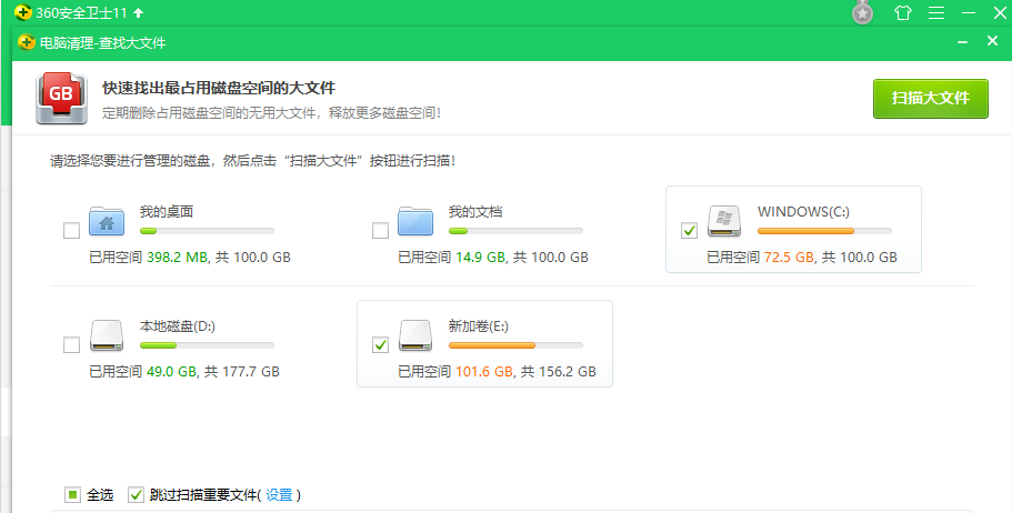 如何在360安全卫士上快速查找大文件?