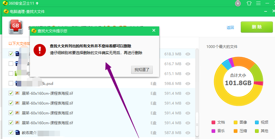 如何在360安全卫士上快速查找大文件?