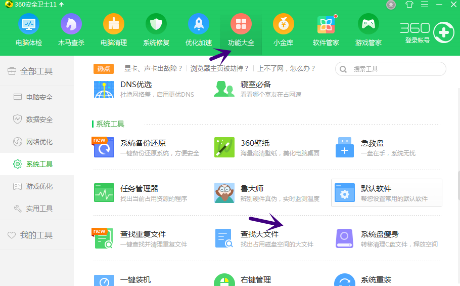 如何在360安全卫士上快速查找大文件?