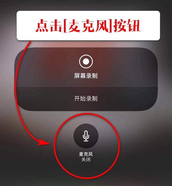 iphone录制视频时没有声音怎么办?如何打开iphone录屏声音iPhone