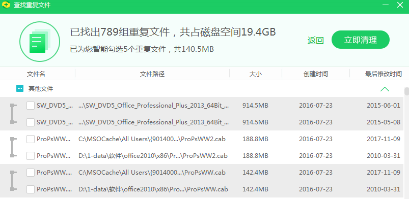 360卫士如何在计算机上找到重复文件?