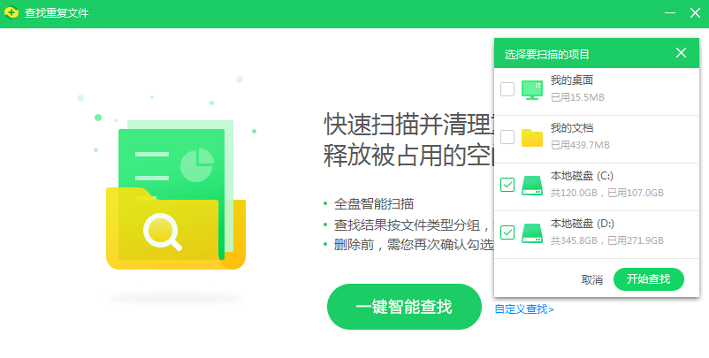 360卫士如何在计算机上找到重复文件?