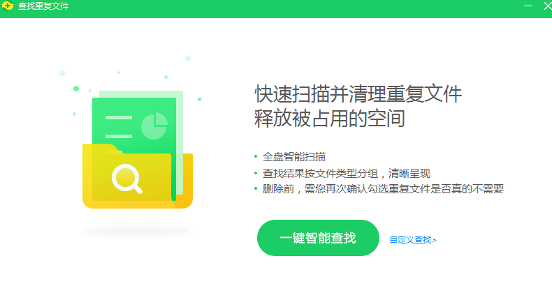 360卫士如何在计算机上找到重复文件?