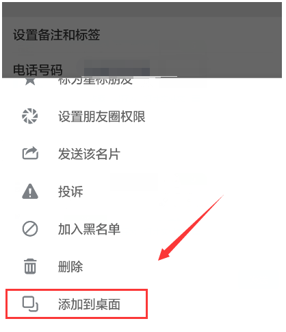如何在微信上创建快速聊天?添加微信到手机的桌面