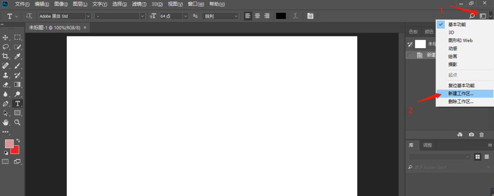 如何自定义PS工作区的创建?