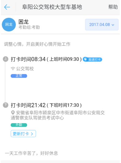 如何启用钉钉拍照打卡功能打卡签到?