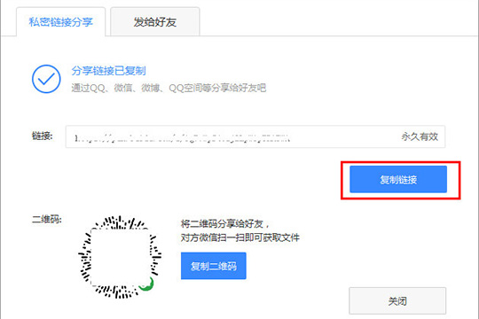 百度网盘上的资源共享一个链接就搞定在创建链接之后, 将会出现分享链接已复制的界面