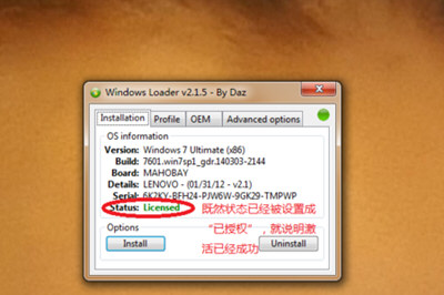 Windows Loader激活工具使用教学Windows Loader怎么激活WIN8