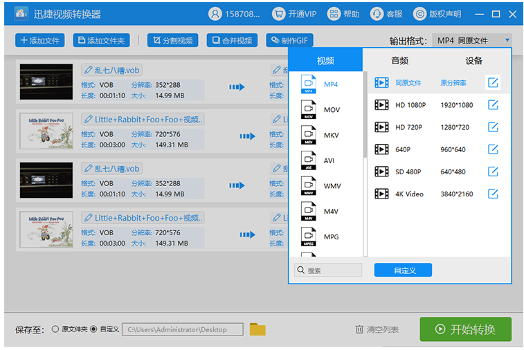 迅捷视频转换器如何将VOB文件转换为MP4格式?