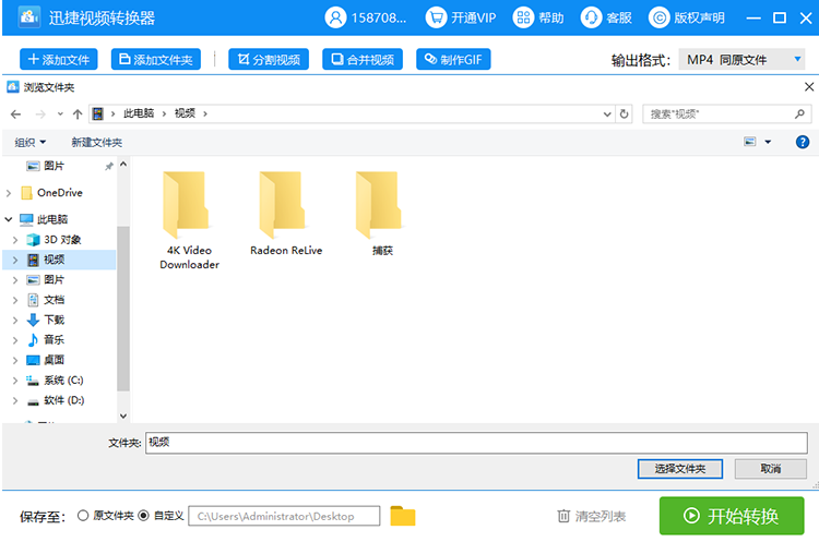 迅捷视频转换器如何将VOB文件转换为MP4格式?